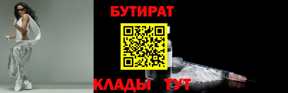 Бутират Butirat  Вход с VPN  Будённовск 