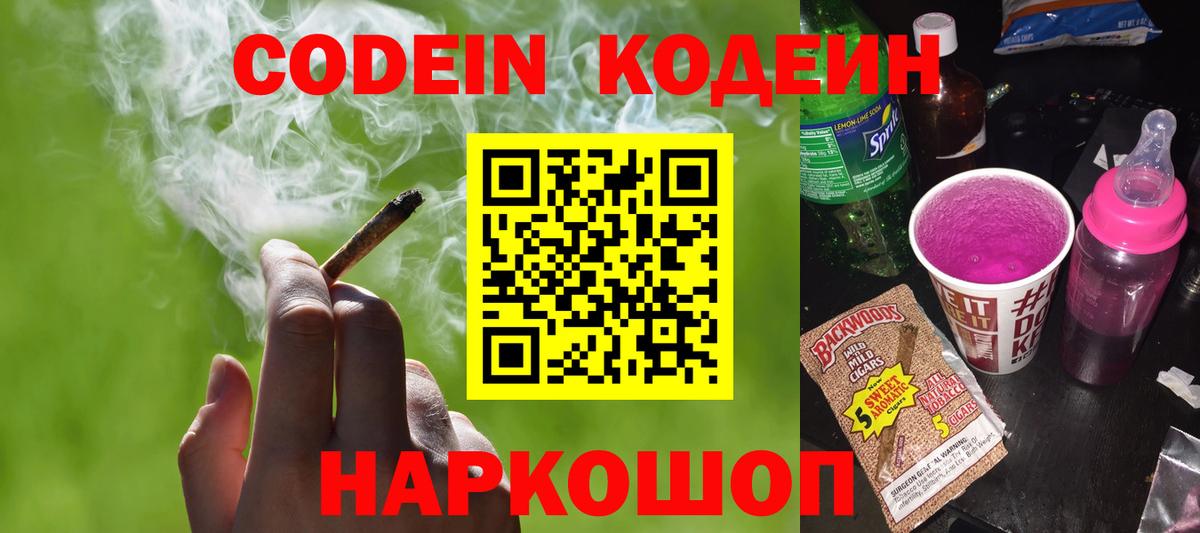Codein Purple Drank Будённовск