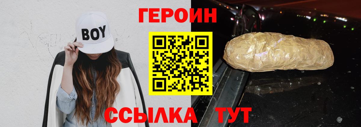 ГЕРОИН белый  Вход с VPN  Будённовск 