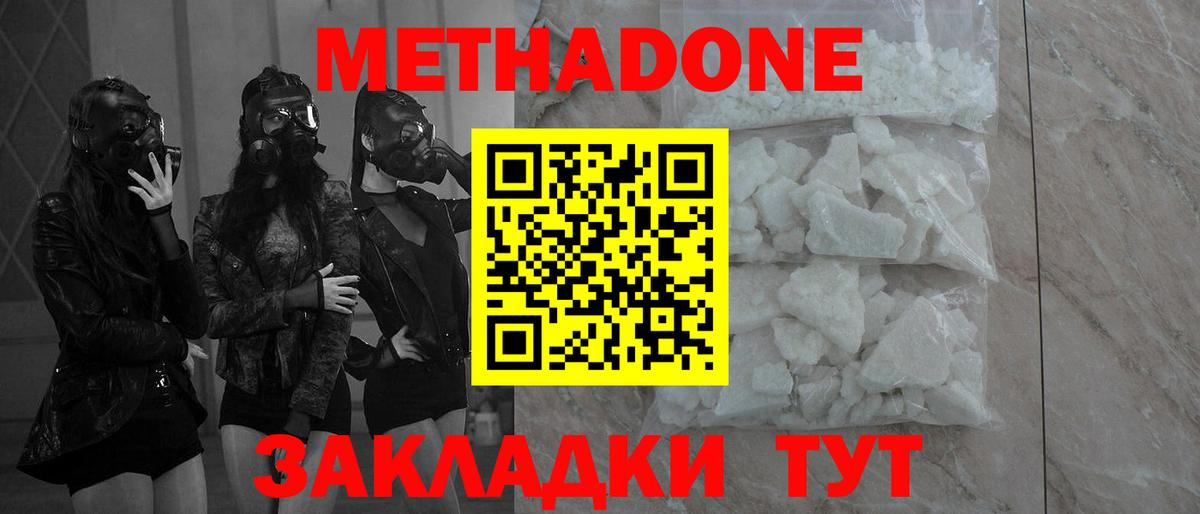 Метадон VHQ Будённовск