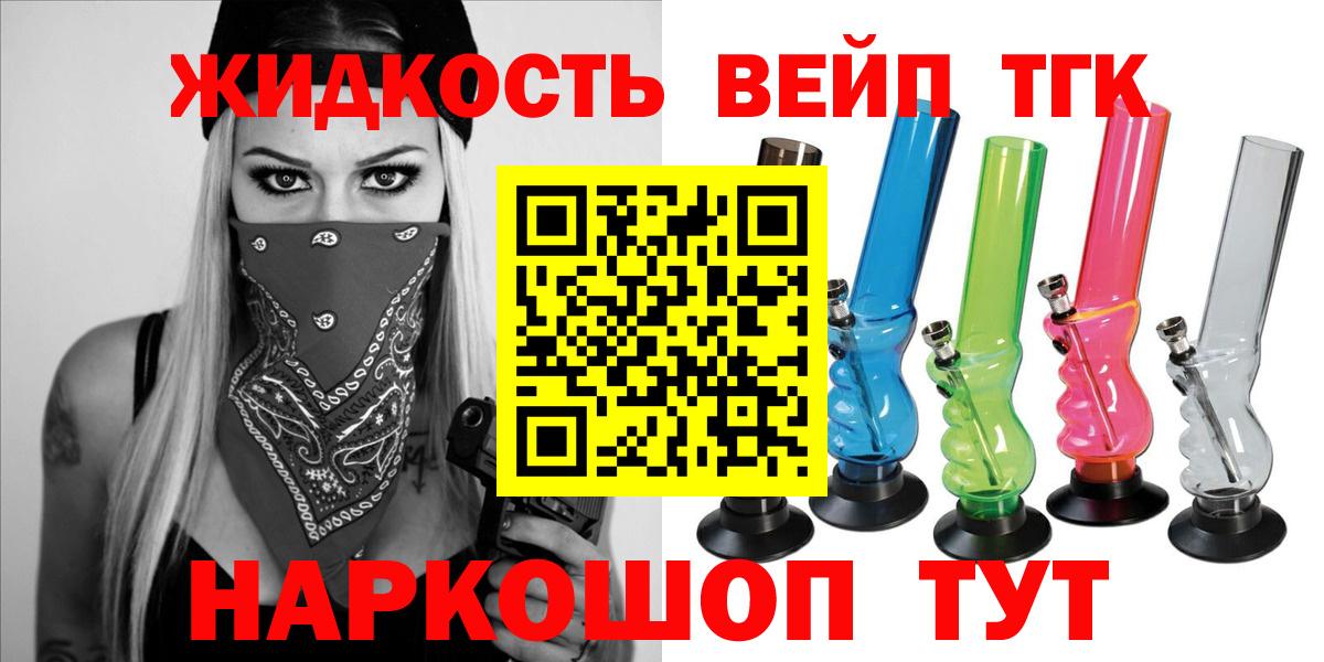 ТГК жижа  Вход с VPN  ТГК Wax  Будённовск 